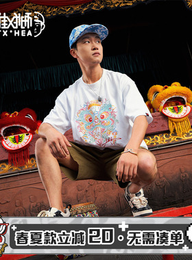 朱铁雄 x HEA联名国潮醒狮短袖T恤男女同款纯棉落肩袖宽松情侣衫
