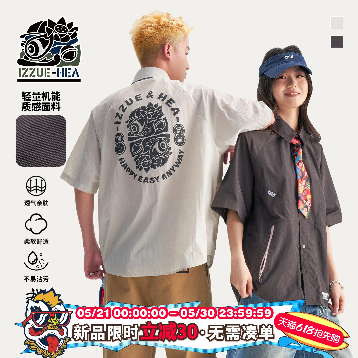 HEA x i.t izzue国潮醒狮工装翻领短袖衬衫男情侣休闲