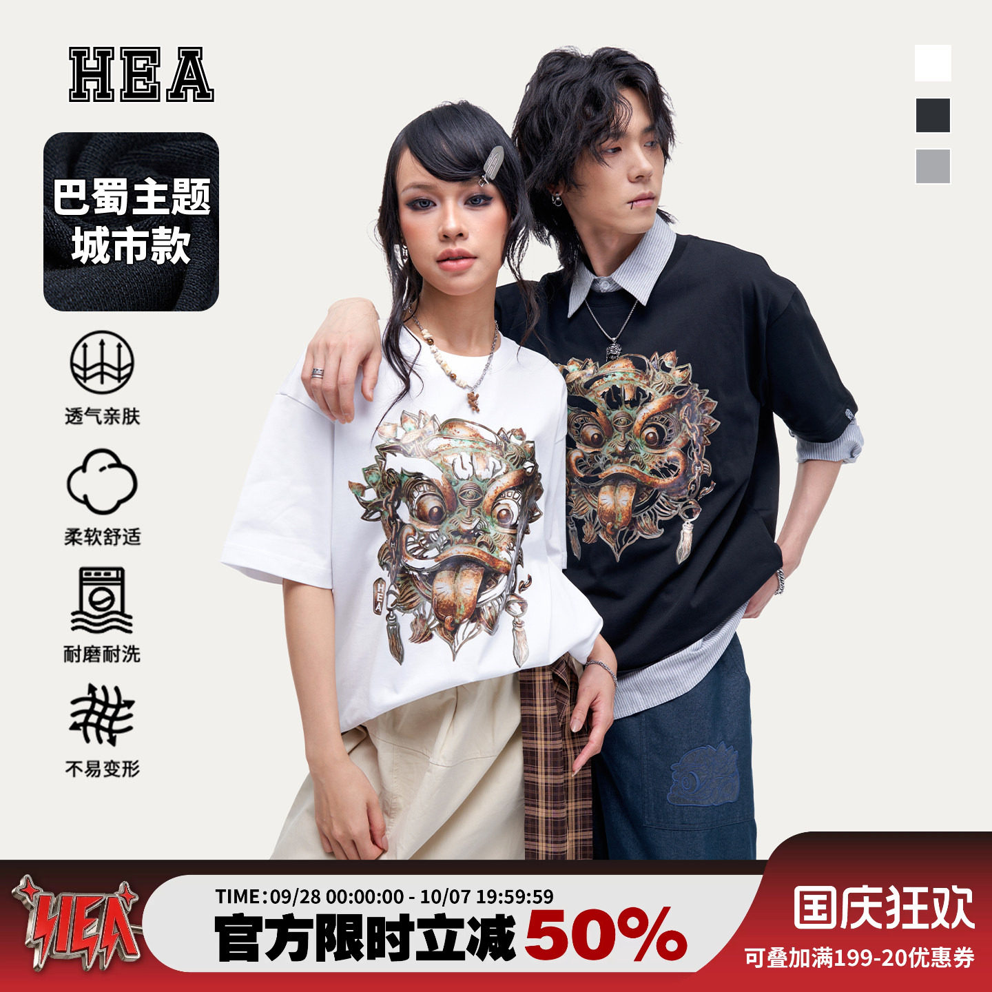 HEA城市系列巴蜀款醒狮短袖T恤图片