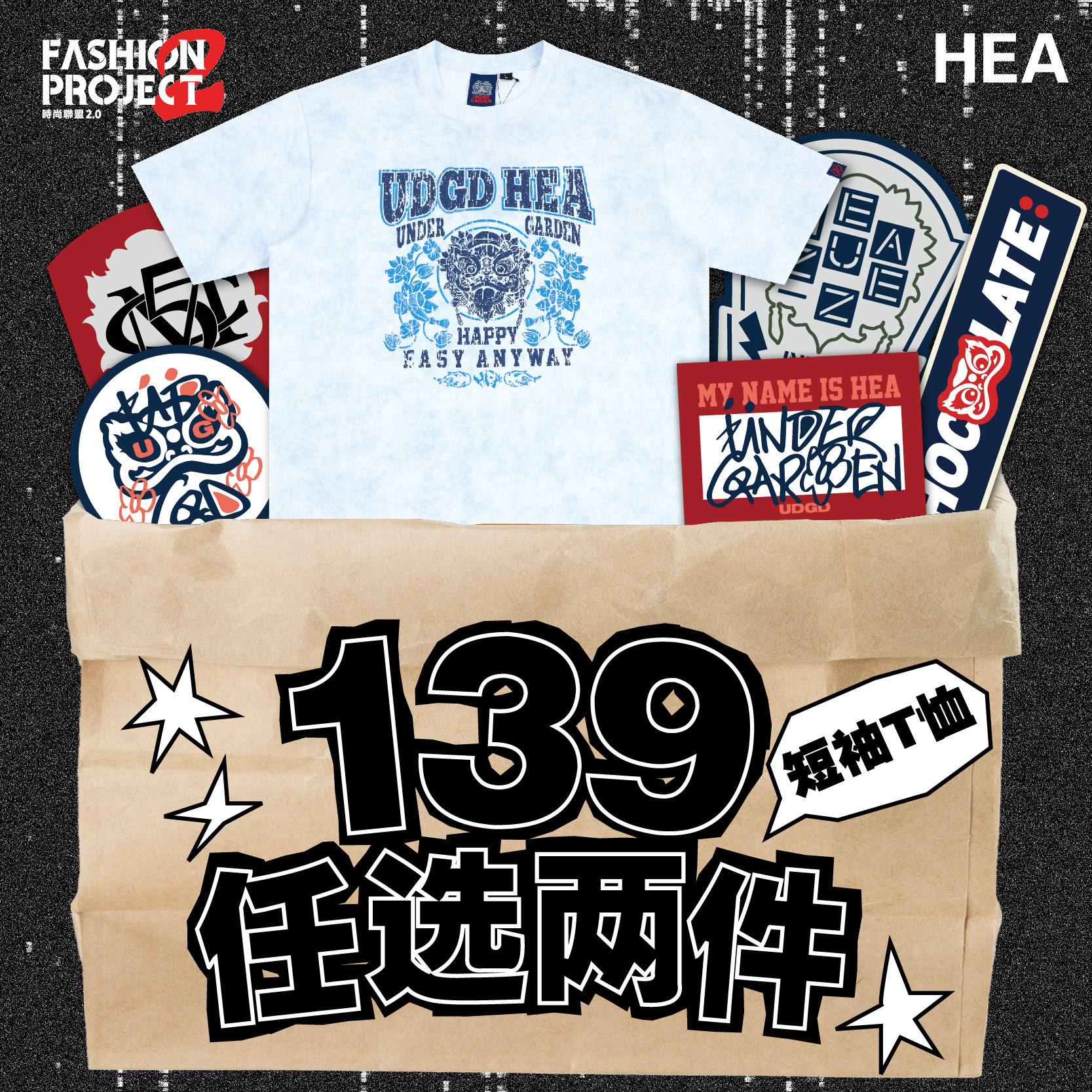 【门店同款】139元任选两件福袋图片