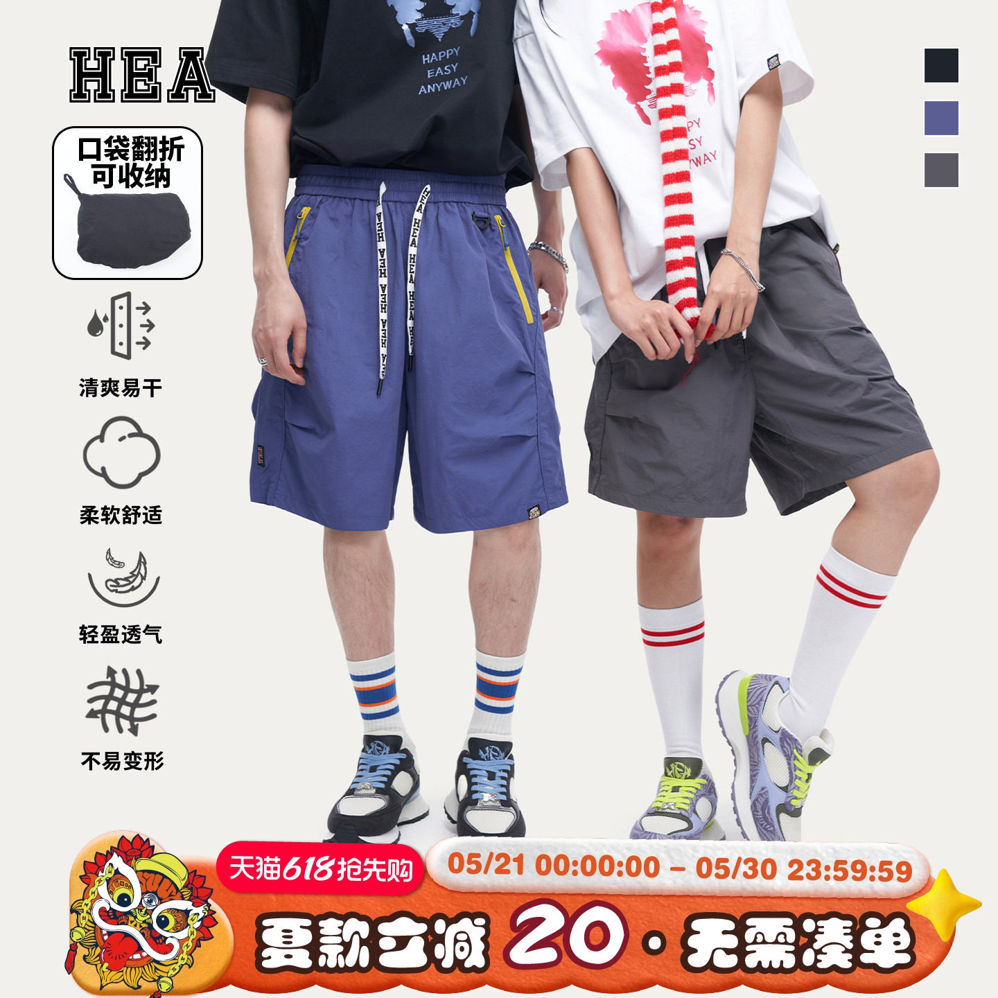 HEA 国潮潮牌速干运动休闲短裤男夏季薄款可收纳设计直筒宽松裤子