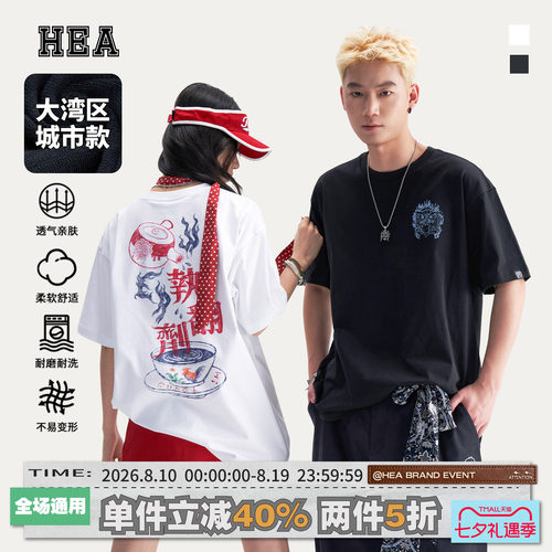 HEA城市系列大湾区款短袖T恤纯棉