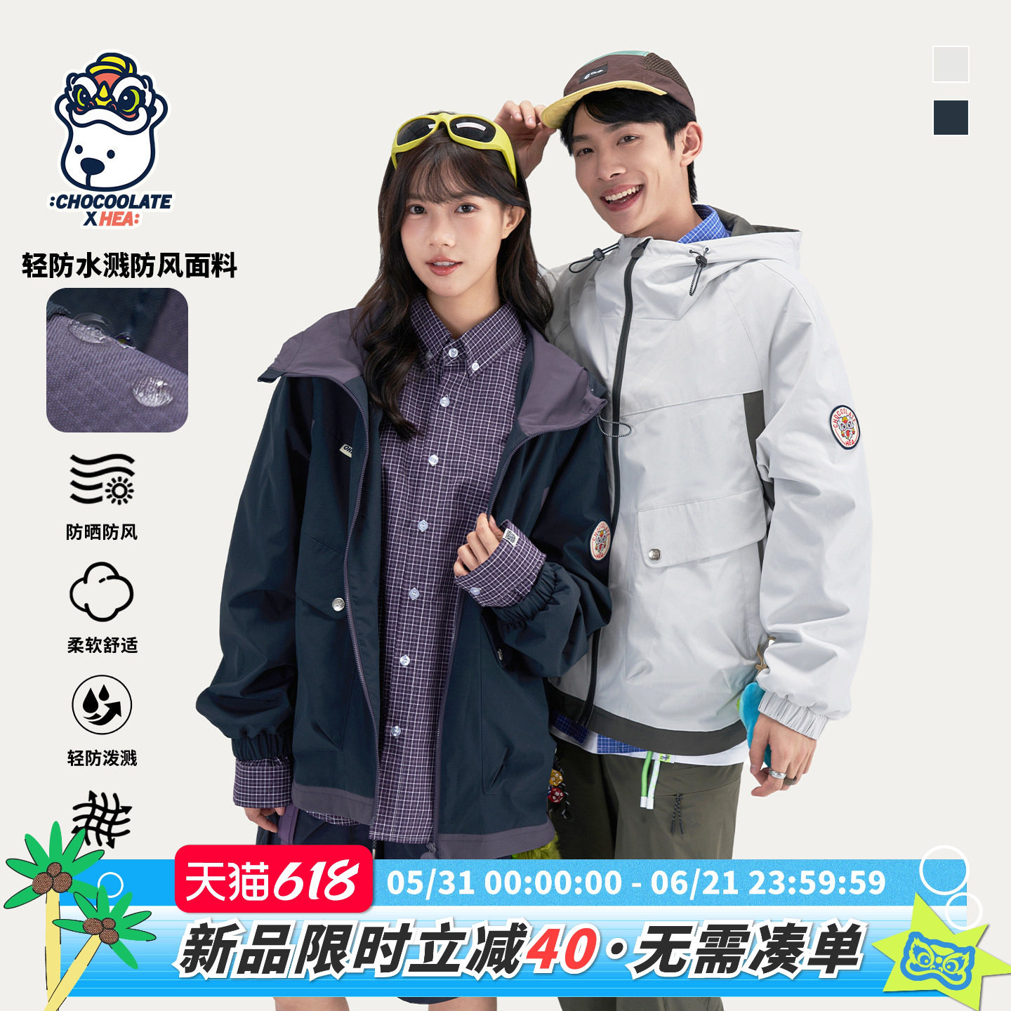 HEA x i.t:CHOCOOLATE撞色连帽夹克外套男春季情