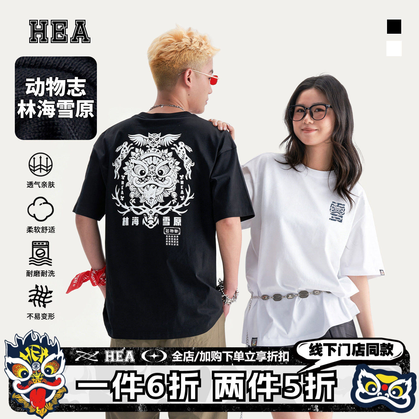 HEA动物志林海雪原印花短袖T恤
