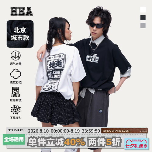 HEA城市系列北京款短袖T恤纯棉