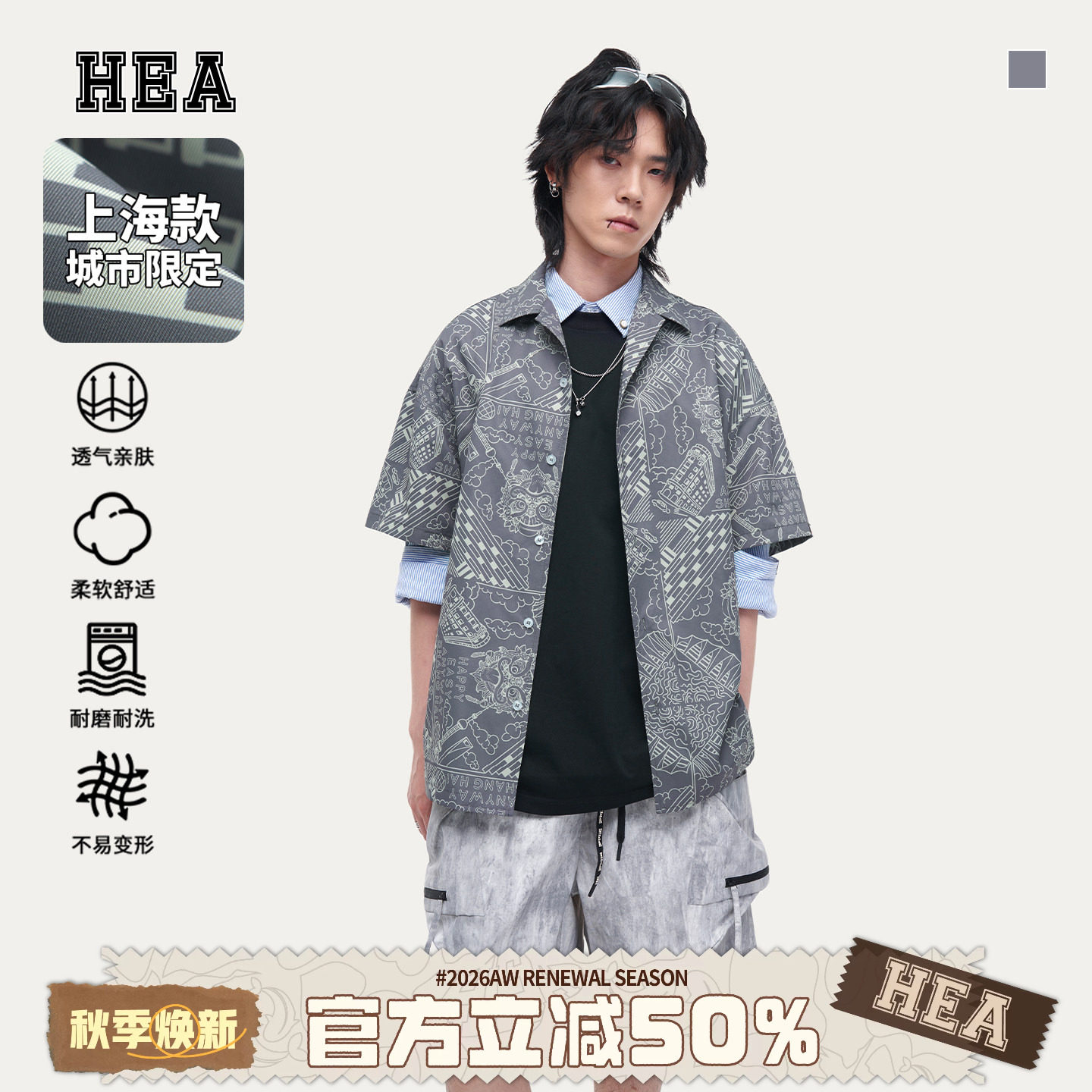 HEA城市限定系列上海款短袖衬衫