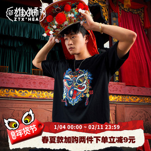 朱铁雄 x  HEA联名新款国潮变脸醒狮狮头短袖T恤男女同款情侣上衣