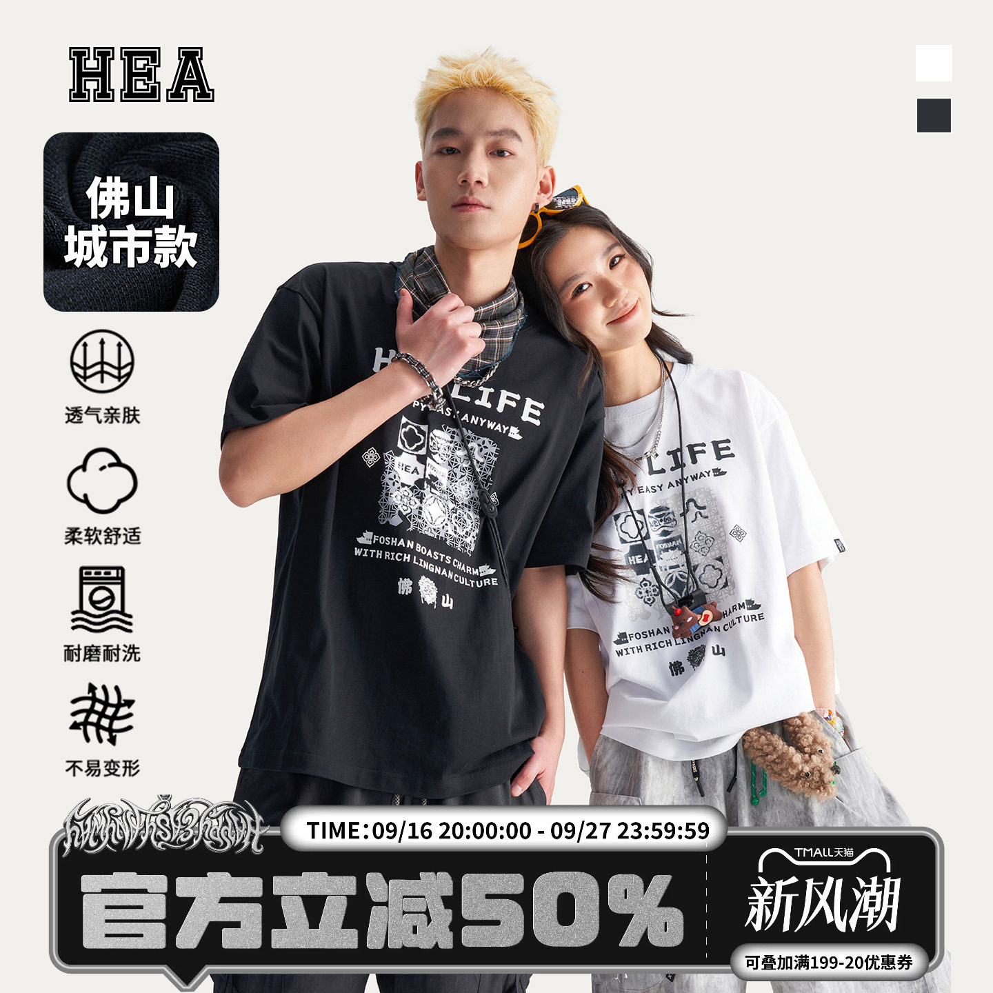 HEA城市系列佛山款短袖T恤情侣衫