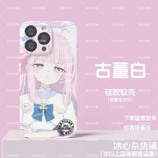碧蓝蔚蓝档案圣园未花硅胶软壳手机壳适用苹果15红米k70华为荣耀mate50三星小米15iqoo13vivox80oppoa53真我