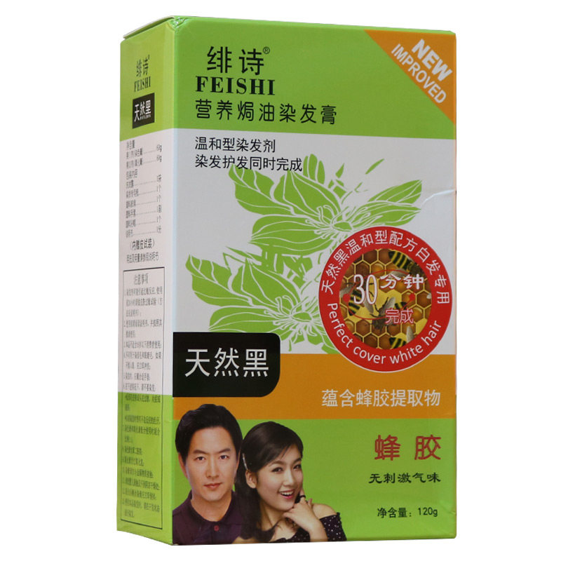 绯诗蜂胶染发120克自然黑遮盖白发抗过敏正品厂家直发包邮