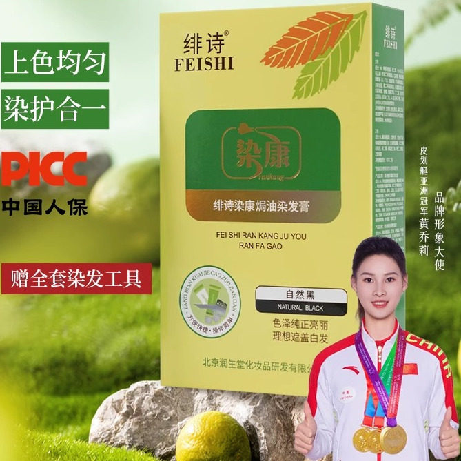 【单盒包邮】绯诗染康植物染发132克染黑彩染抗过敏厂家正品包邮