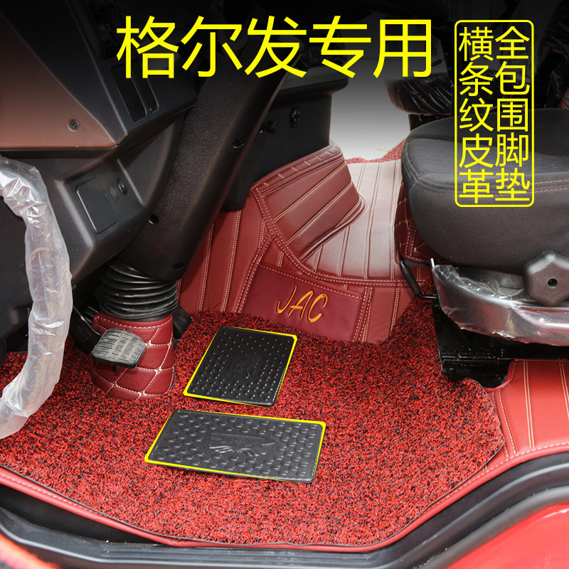 江淮格尔发A5L K6L K7W A5X K5W K3W K3X A5W K3L A6L全包围脚垫