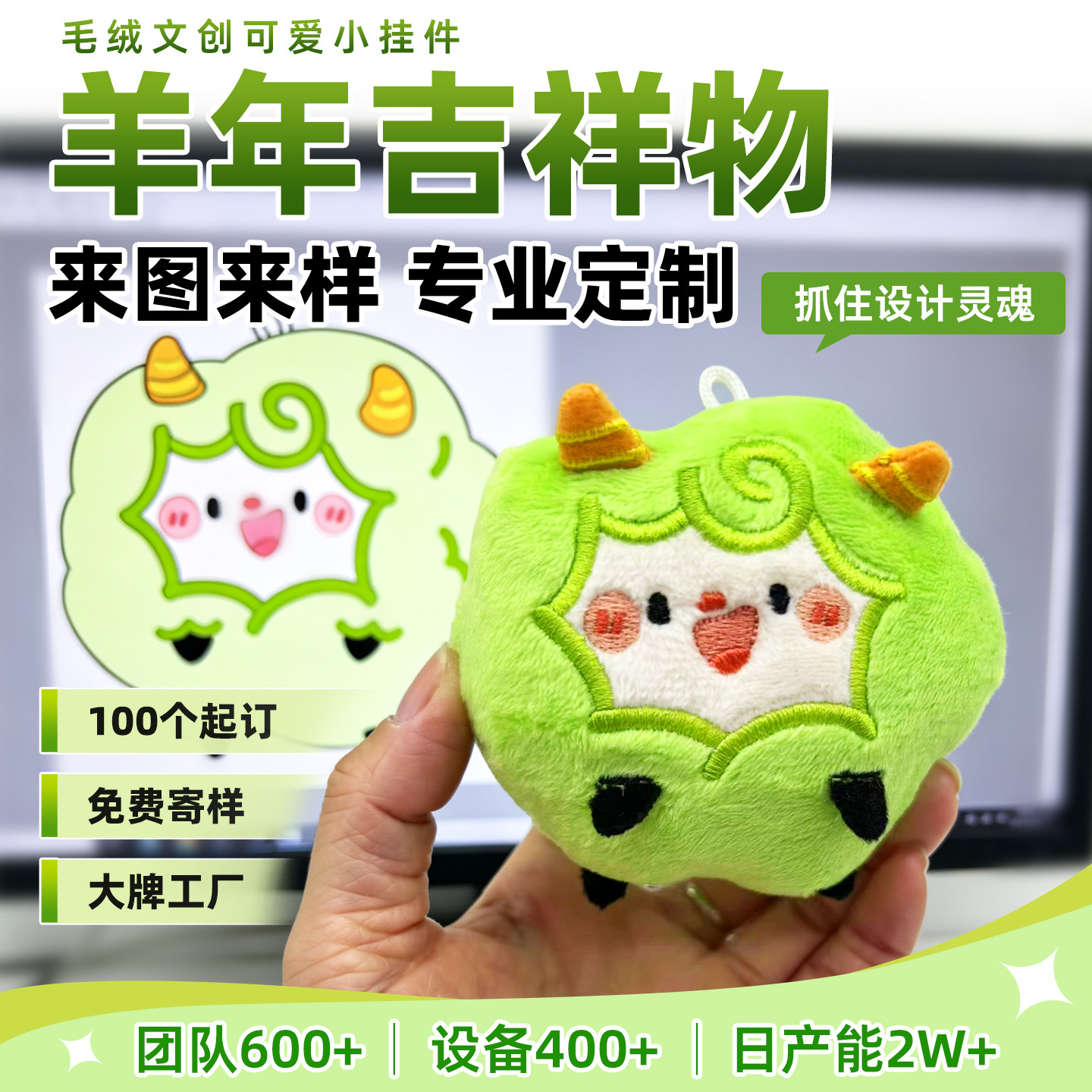 羊年2027吉祥物定制毛绒玩具毛绒/玩偶/公仔/布