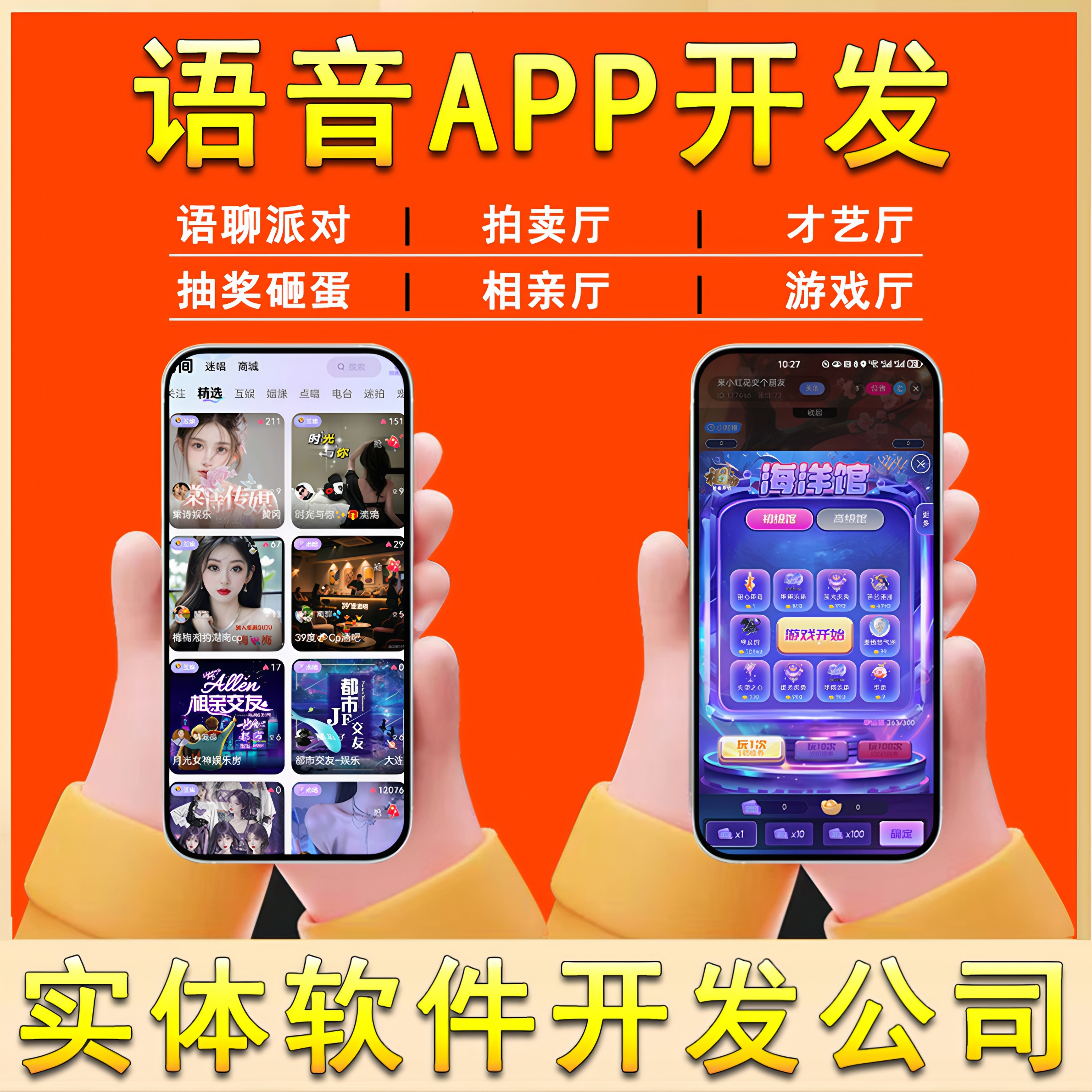 语音房APP定制开发语音砸蛋游戏厅宝箱抽奖社交语聊APP定制开发