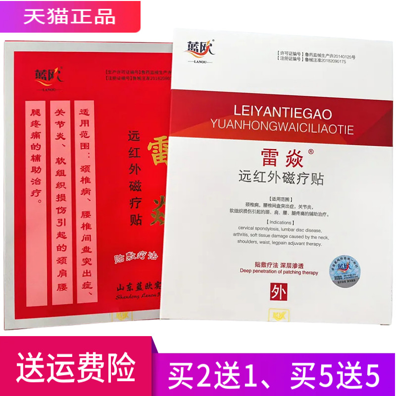 蓝欧雷焱远红外磁疗贴正品