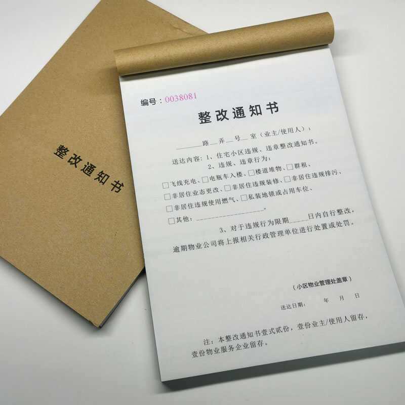 消防安全隐患物业整改通知书定制