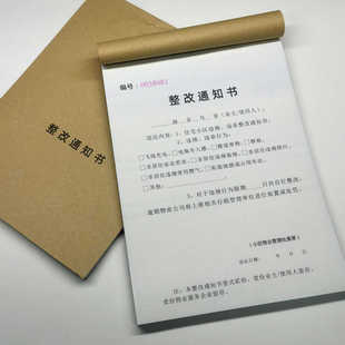 物业整改通知书消防安全隐患整改确认单自带胶可粘贴带复写可定制