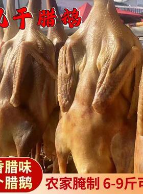固始腊鹅固始老鹅皖西大白鹅农家腌制整只咸鹅六安风干鹅带包笨鹅