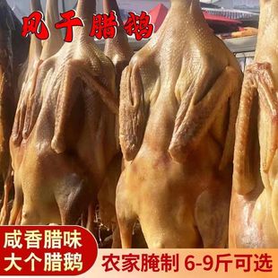 固始腊鹅固始老鹅皖西大白鹅农家腌制整只咸鹅六安风干鹅带包笨鹅