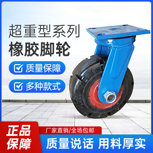 超重型铁芯橡胶脚轮6寸8寸10寸12寸14寸16寸平板车万向定向刹车轮