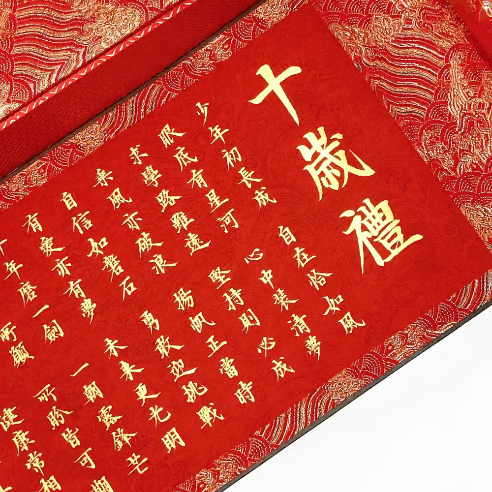 十岁礼专用高档手写锦旗