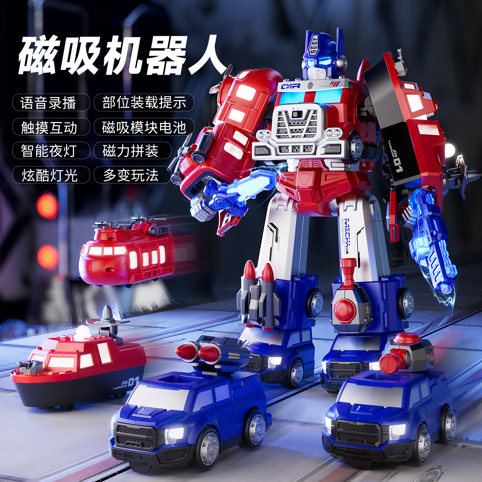 变形玩具男孩子汽车机器人擎天手办模型柱磁吸力合体机甲金刚儿童,玩具/童车/益智/积木/模型,儿童机器人/变形玩具,淘宝优惠券,粉丝福利购,淘宝优惠卷
