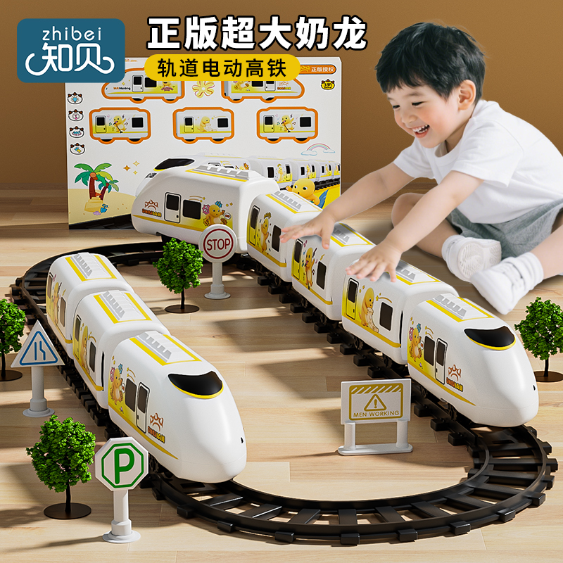 【正版奶龙授权】电动轨道高铁