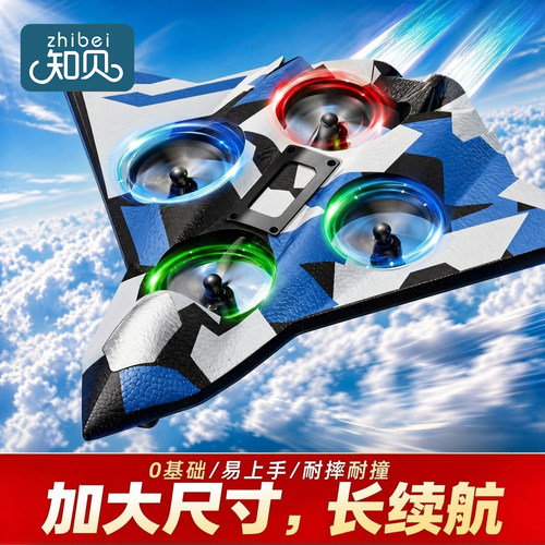 遥控飞机玩具【定高悬浮】