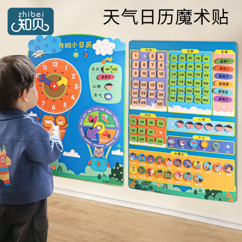 幼儿园我的小日历天气星期粘贴卡早教挂图宝宝益智玩具时间学习表-封面