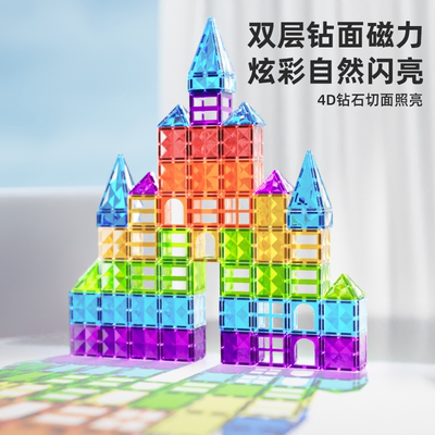 儿童彩窗磁力片积木【4D钻面】