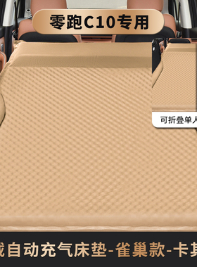 适用于零跑C11C10b10专用汽车免充气旅行床垫SUV后备箱睡垫车载床