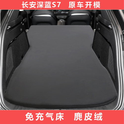 适用于长安深蓝s7车载后备箱床