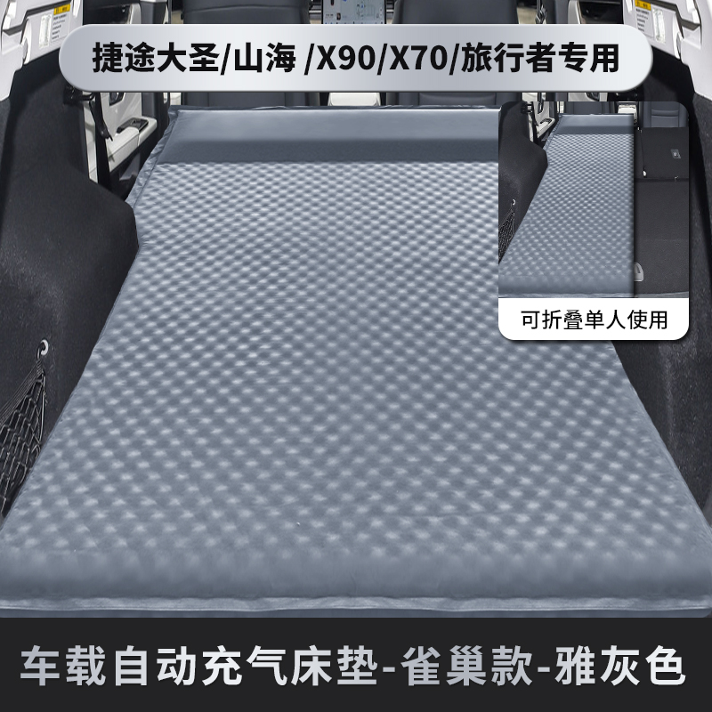 奇瑞捷途x70/x90PLUS山海T2旅行者大圣专用后备箱非充气车旅行床