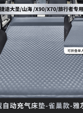 适用于奇瑞捷途x70/x90PLUS山海T2旅行者大圣专用后备箱非充床垫