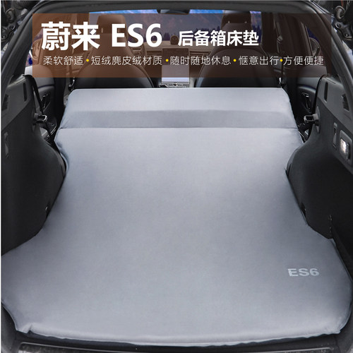 适用于蔚来车载后备箱床垫