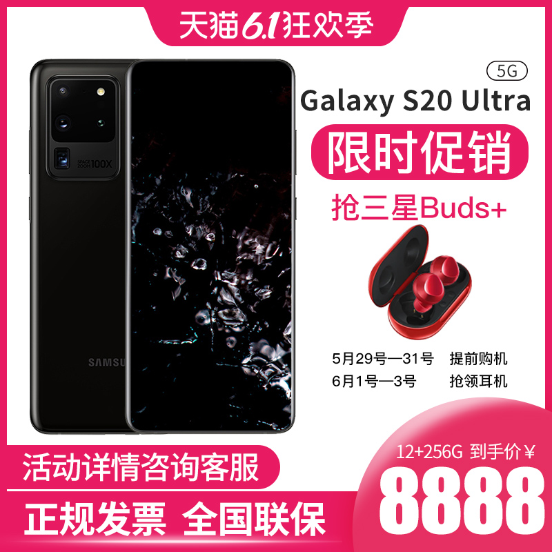 亿像素1.08双模手机5G拍照8K官方全面屏120HzG9880SMUltraS20Galaxy三星Samsung1111直降618保价