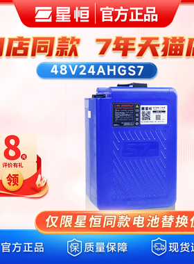 星恒锂电池48V24AhXH20Ah-J适用于各大品牌电动车锂电池48V