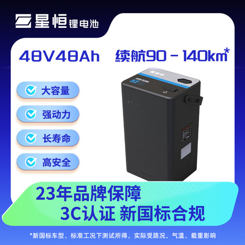 星恒48V48Ah新国标锂电池