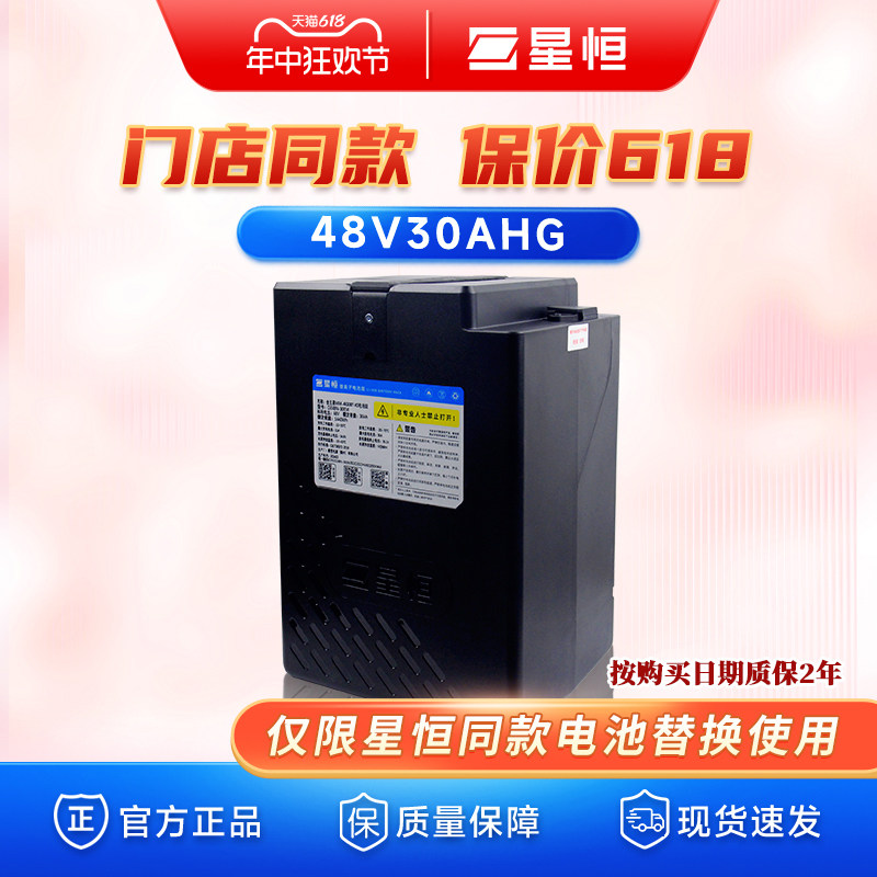 星恒锂电池48V30Ah电动车锂电池48V适用雅迪爱玛台铃绿源电动车