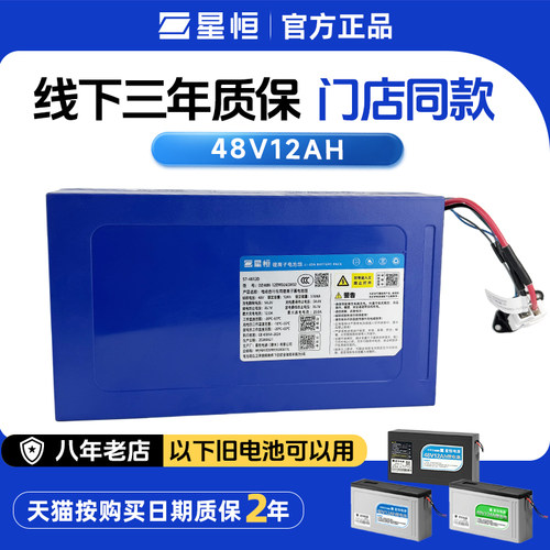 星恒电动车锂电池48V12Ah