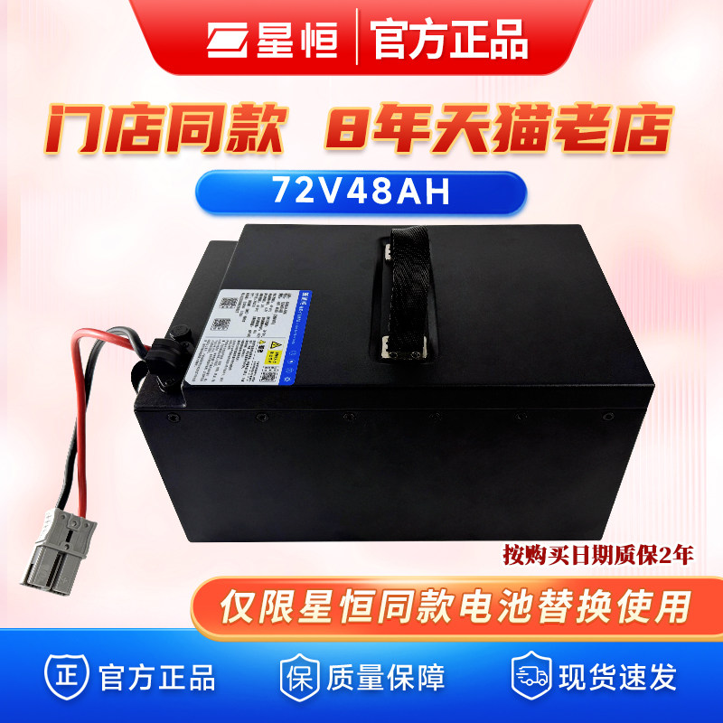 星恒锂电池72V48Ah电动摩托车三轮车锂电池72V带蓝牙电量显示