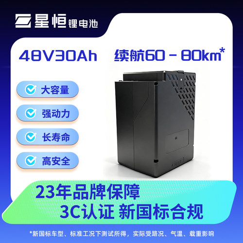 星恒电动车锂电池48V30Ah