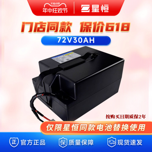 星恒锂电池72V30Ah电动车外卖电动摩托车锂电池72V带蓝牙电量显示