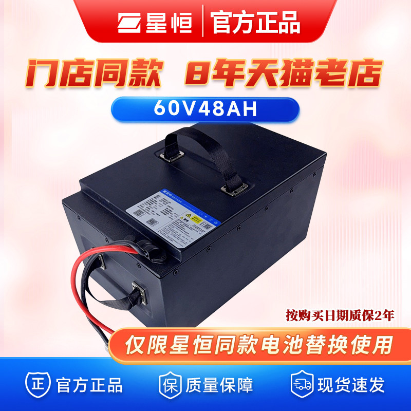 星恒锂电池60V48Ah电动摩托车三轮车长续航锂电池外卖锂电池60V