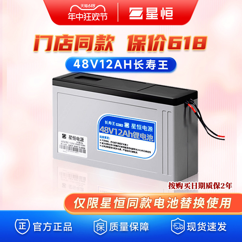 星恒锂电池48v12Ah适用于各大品牌电动车自行车锂电池48V
