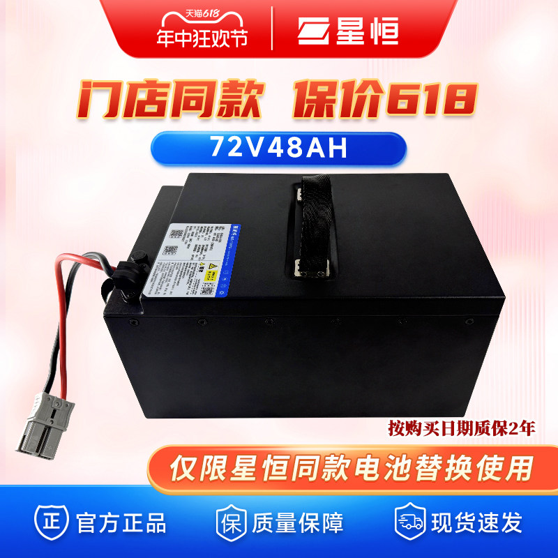 星恒锂电池72V48Ah电动摩托车三轮车锂电池72V带蓝牙电量显示