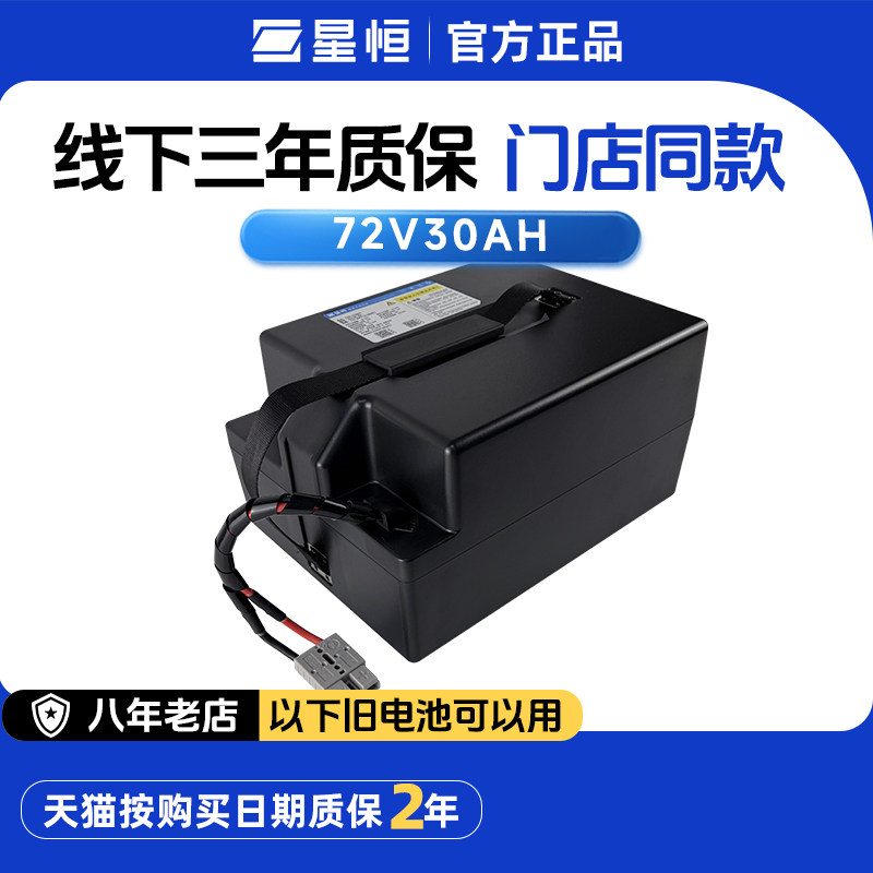 星恒锂电池72V30Ah电动车外卖电动摩托车锂电池72V带蓝牙电量显示