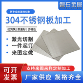 0.2 0.3 0.4 304钢带不锈钢板薄板精密垫片0.1 0.5 1.0mm激光切割