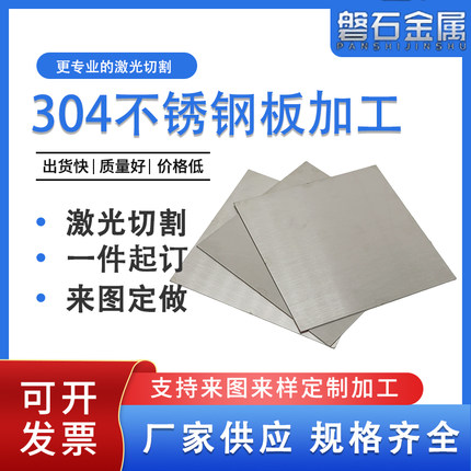 304钢带不锈钢板薄板精密垫片0.1 0.2 0.3 0.4 0.5 1.0mm激光切割