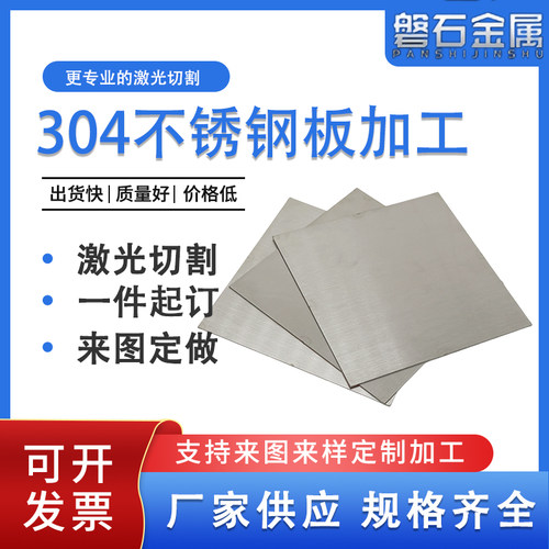 磐石金属不锈钢薄板激光切割定制